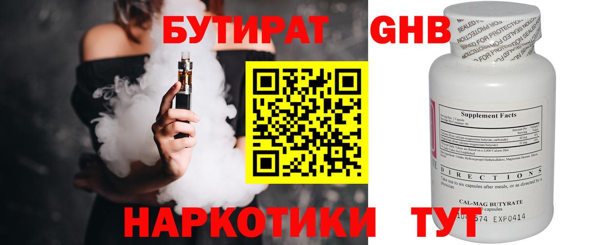 Бутират BDO Октябрьский