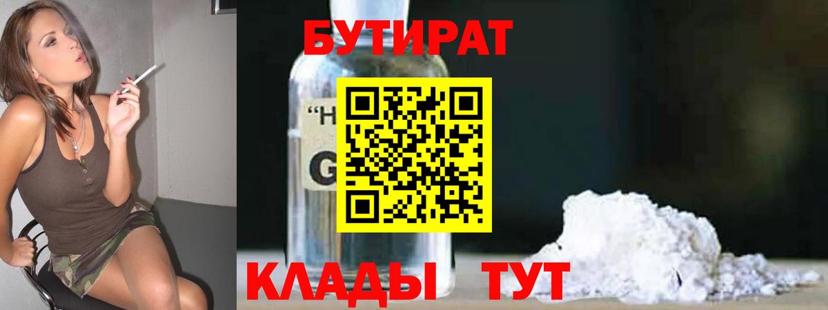 Октябрьский  БУТИРАТ BDO 33%  Вход с VPN 