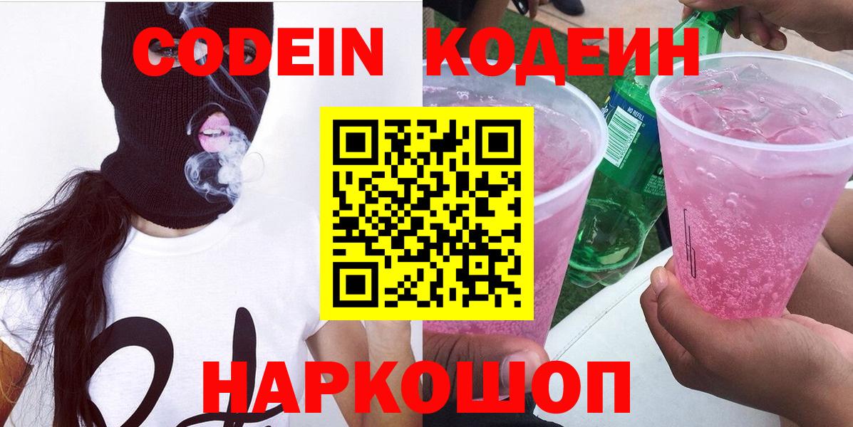 Кодеиновый сироп Lean напиток Lean (лин)  Вход с VPN  Октябрьский 