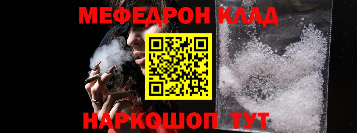 Меф мяу мяу Октябрьский